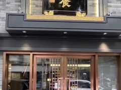 -吴记富苑(朝阳店)