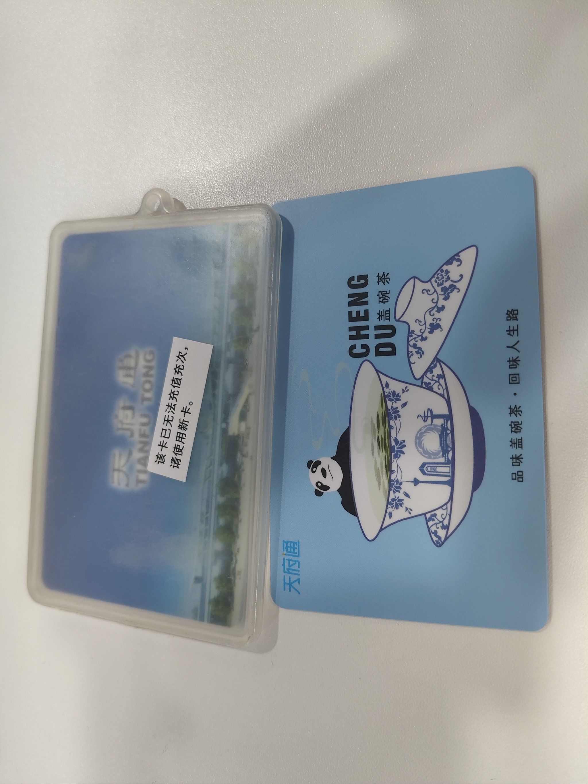 天府通公交卡以旧换新