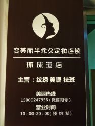 -变美丽半永久纹眉连锁·机器野生眉•洗眉