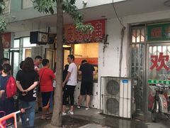 门面-庞记炸串