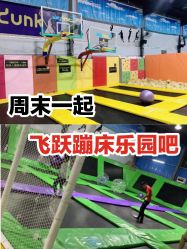 -飞跃蹦床乐园(南山科技园店)