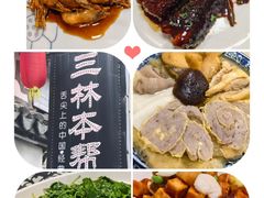 -三林本帮馆(中林街店)