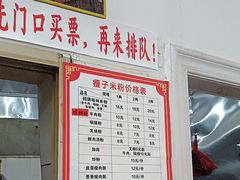 -瘦子桂林米粉店(总店)