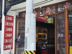 -三林塘老街