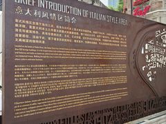 -天津意大利风情旅游区