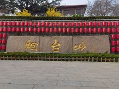 -烟台山景区