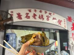 -老妈宫粽球