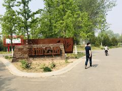 -东郊湿地公园