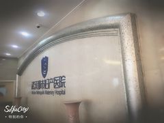 -武汉都市妇产医院-妇科中心