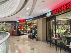 -欢乐牧场·海鲜烧烤涮自助餐(蚌山万达店)