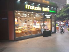 门面-麦的多生日蛋糕(龙湖三千店)