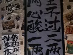 -三杯赤運·中式小酒馆(所城里店)