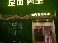 -金色印象·4K影院式足体养生(杨家坪西郊店)