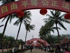 -万绿园