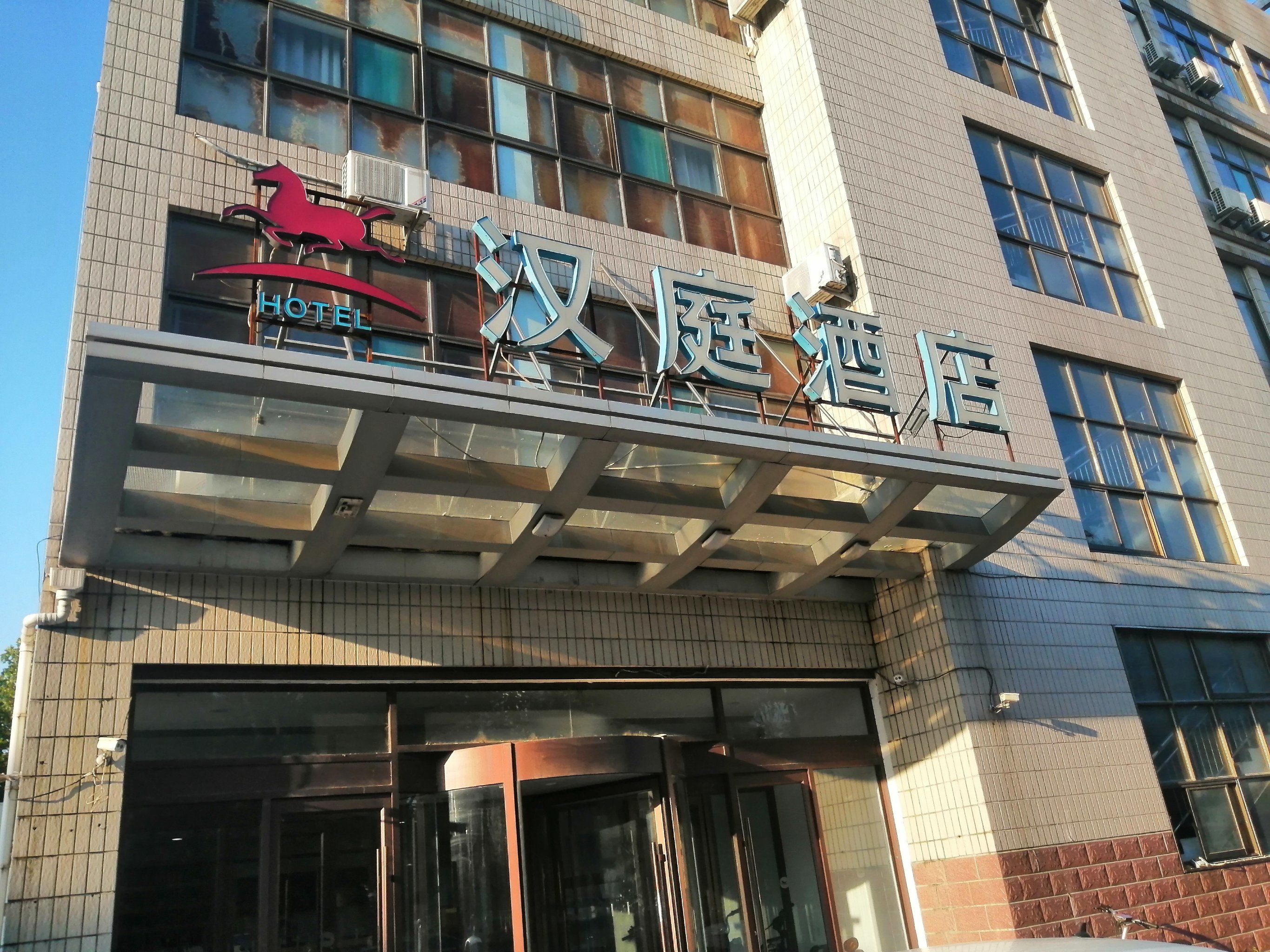 汉庭酒店是快捷酒店,干净卫生,比较经济实