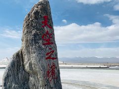 -青海茶卡盐湖文化旅游发展股份有限公司
