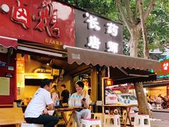 门面-长药唐师乐山油炸(石人直营店)