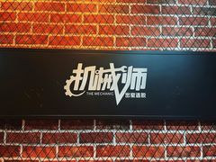 -机械师超级密室(大唐西市店)