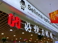 -三叶眼镜城·好视力眼镜店