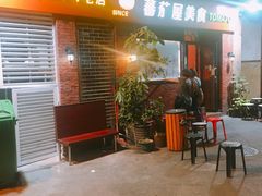 门面-番茄屋葡式美食(总店)