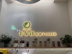 -卡尔诗·科技美肤连锁