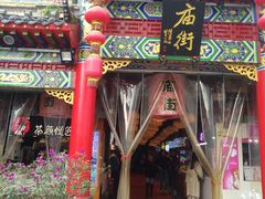 -庙街旅游·美食广场(五一广场店)