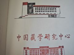 -西藏文化博物馆
