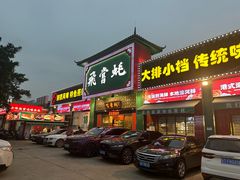 -飞尝蚝·顺德菜·鱼生(顺德总店)