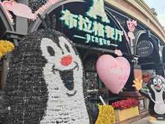 -布拉格餐厅· 中欧捷克菜(全国首店)