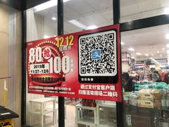 -AEON超市(永旺梦乐城泰达店)