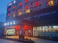 -南燕湾渔家码头