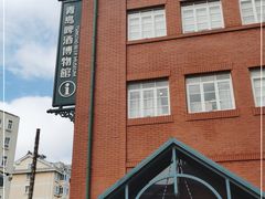 -青岛啤酒博物馆