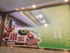 -聚宝源(牛街创始店)
