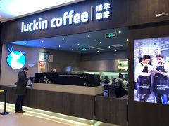 门面-瑞幸咖啡(平安滨江金融中心店)