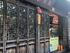 门面-粗茶淡饭(东关街店)