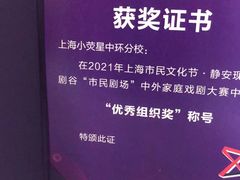 -小荧星艺校(浦东中环分校)