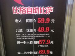 -比格比萨自助(国展店)