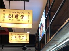 -刘聋子粉馆(张家界总店)