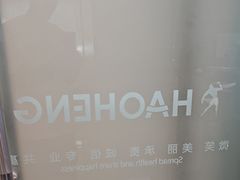 -好恒健身(北市白云店)