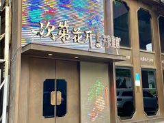 -次第花开素食雅宴