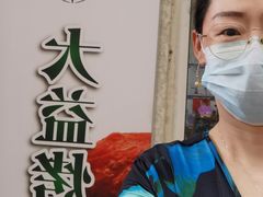 -大益烤鸡