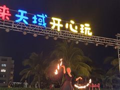 -渔家火锅·海鲜自助餐·演艺(亚龙湾天域酒店)