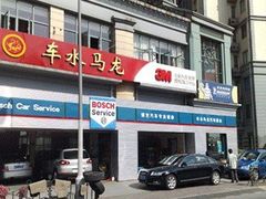 -车水马龙3M汽车贴膜冠军店隐形车衣改色膜(漕宝路中环店)