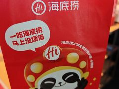 -海底捞火锅(威高广场店)