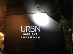 -上海艾本精品酒店