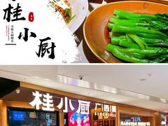 -桂小厨广西菜(航洋店)