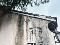-南浔古镇