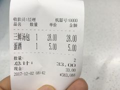 -四季美汤包(户部巷店)