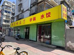 -南湖胖子砂锅(五福街店)