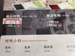 -德缘烤鸭店(大栅栏店)